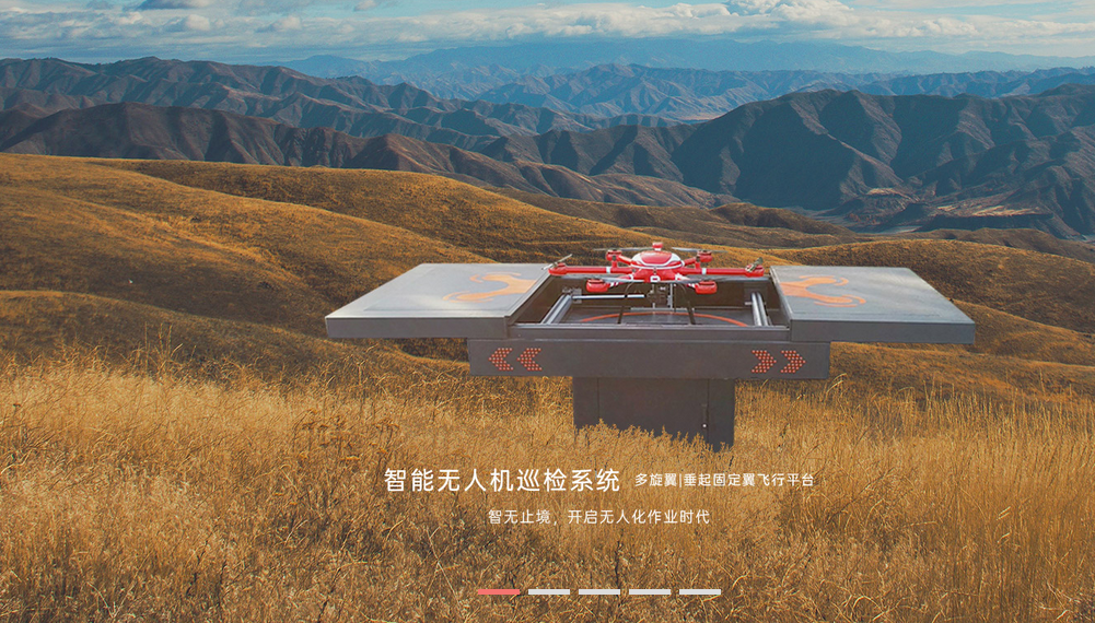 无人机巡检系统-瑞华云智能